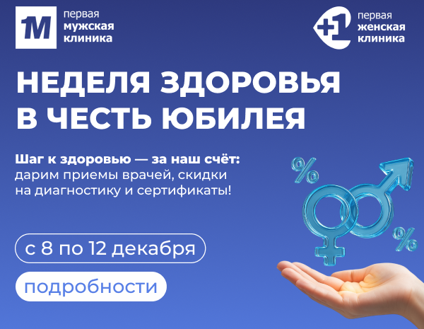  ЮБИЛЕЙНАЯ НЕДЕЛЯ — ЗАБОТА О ЗДОРОВЬЕ В ПОДАРОК
